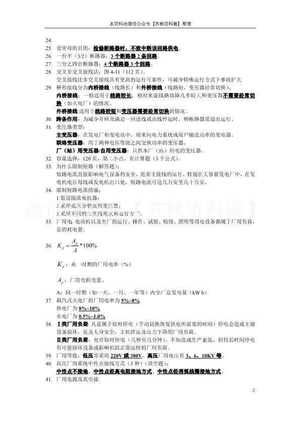 发电厂电气部分